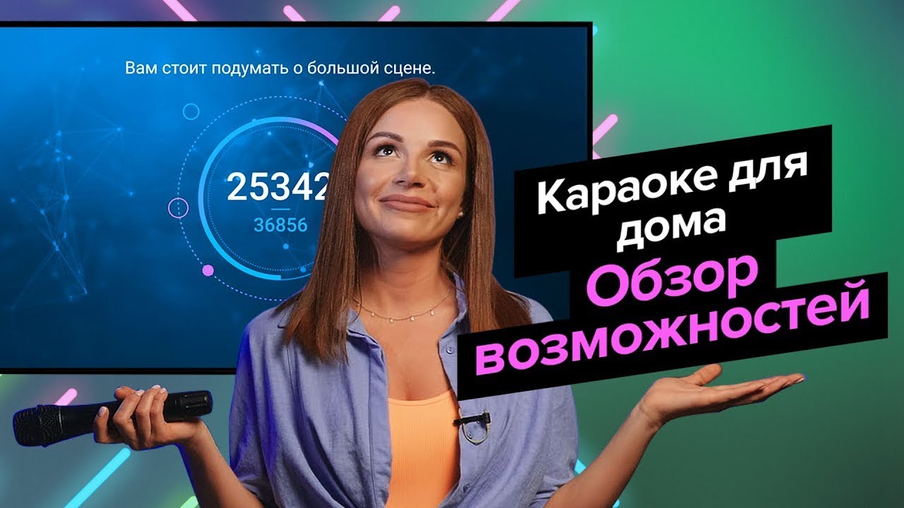 Караоке для дома X-STAR.  Обзор возможностей караоке системы для дома X-STAR. | 1-M.COM.UA