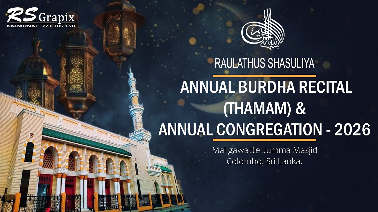 Annual Manaqib Ush Shazuli Burdha Thamam Majlis | Maligawatte Grand Jumma Masjid