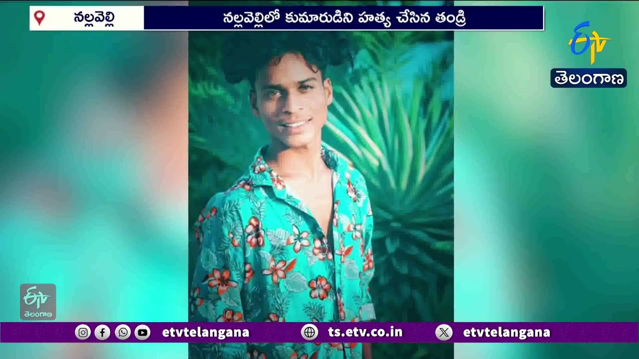 Father Kills Son Over Drug and Money Dispute in Nizamabad | కొడుకుని గొడ్డలితో నరికి చంపిన తండ్రి
