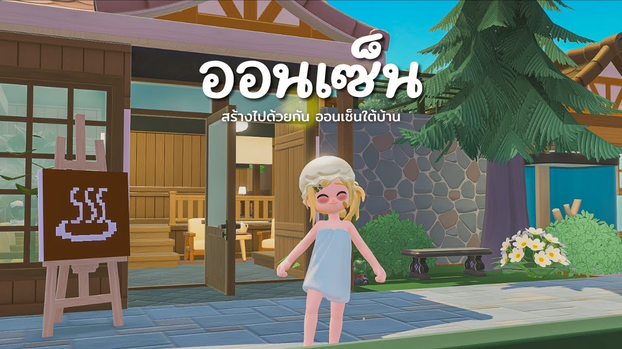 ♨️ สร้างโรงอาบน้ำ (ออนเซ็น) ใต้บ้าน │💛 Heartopia