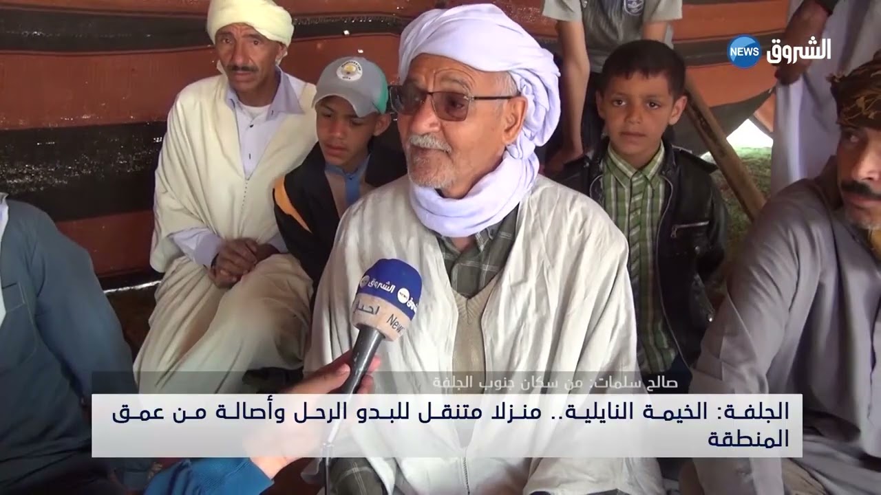 الجلفة: الخيمة النايلية..منزلا للبدو الرحل وأصالة من عمق المنطقة