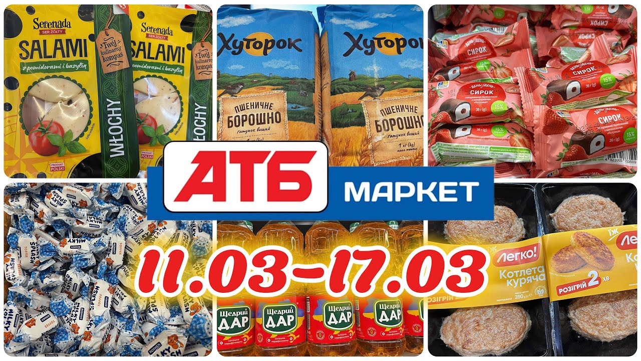Додаткові акції АТБ до 17.03🤯Великий огляд: Мʼясо, Яйця, Крупи, Молочка, Овочі та Фрукти🥝Солодощі🍬