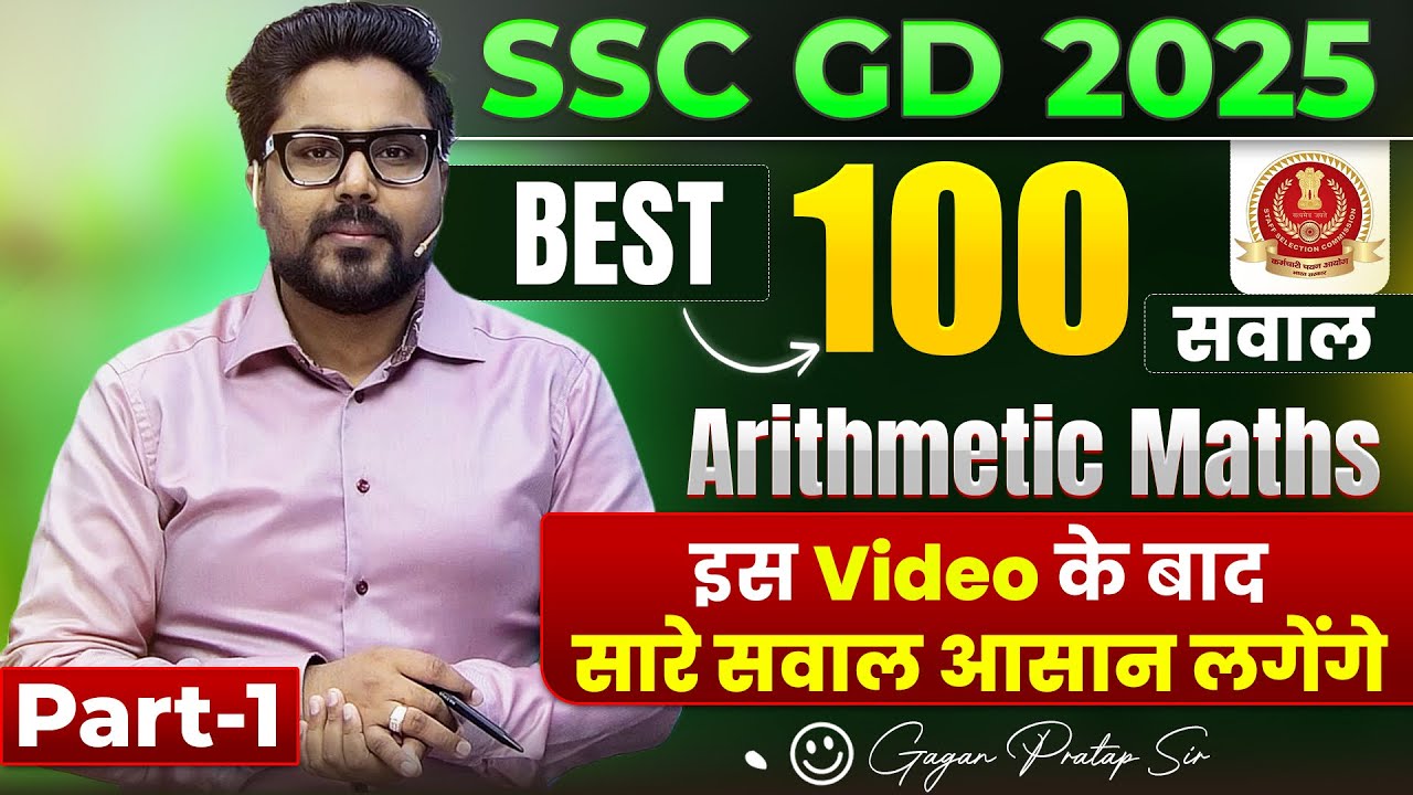 SSC GD 2025 | Top 100 Arithmetic Maths Questions | आसान तरीके से हल करें! 🚀 Gagan Pratap Sir #ssc