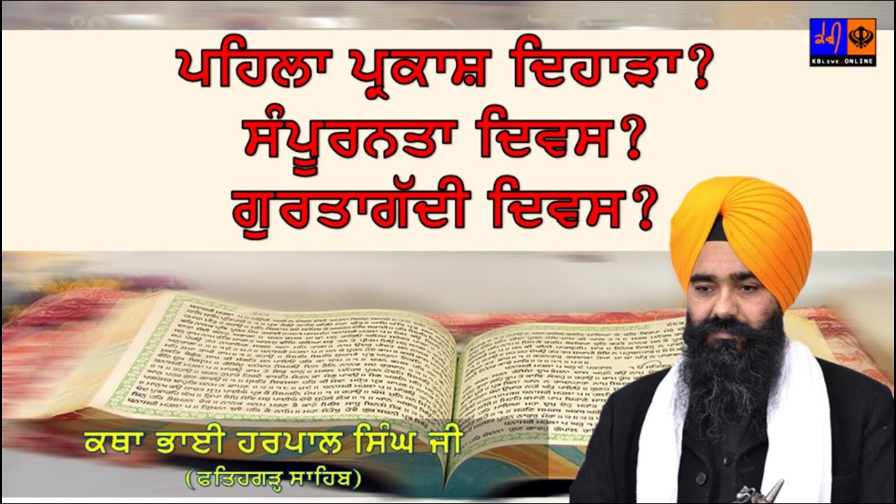 Sampurnta Divas, Parkash Purab & Gurta Gadi Divas- Bhai Harpal singh ji (Fatehgarh Sahib)