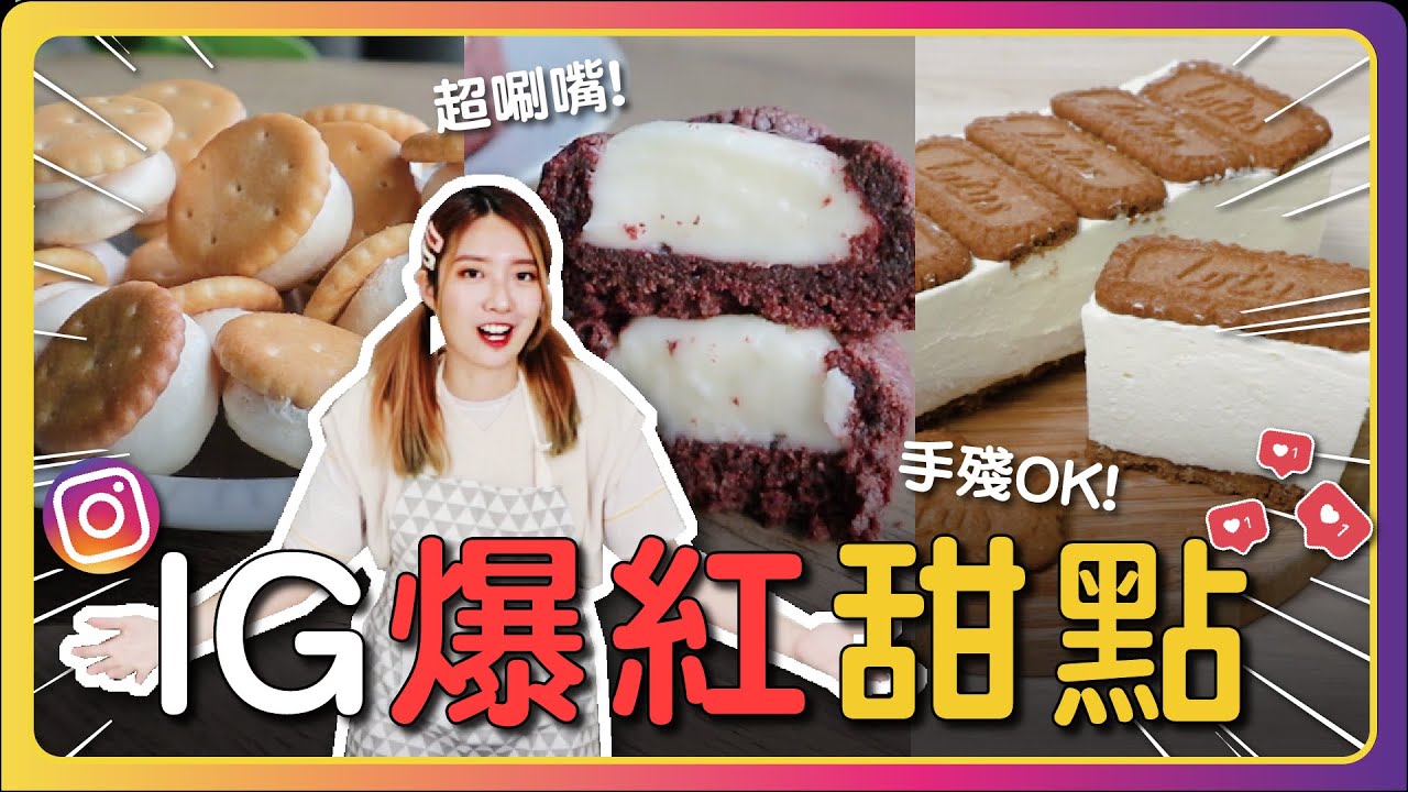 韓國IG爆紅！3種韓系甜點自己做，超唰嘴馬林糖、Lotus生乳酪蛋糕、紅絲絨軟餅乾佔據妳味蕾❤️ // YO CINDY #好家在我在家