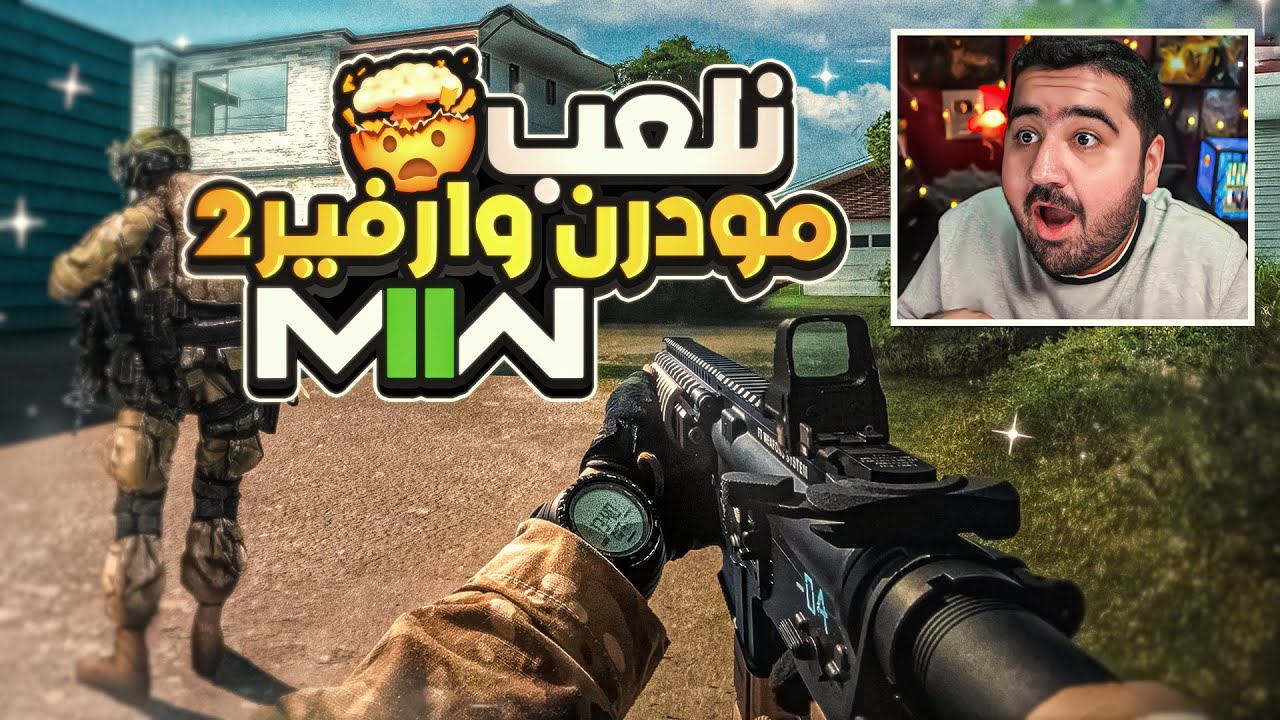 نلعب كود مودرن وارفير 2 🔥🤯 | Modern Warfare 2