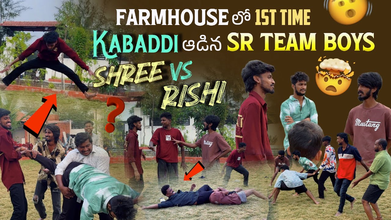 Farmhouse లో 1st Time Kabaddi ఆడిన Sr Team Boys Shree Vs Rishi || @Shree_Prabha_Official || 