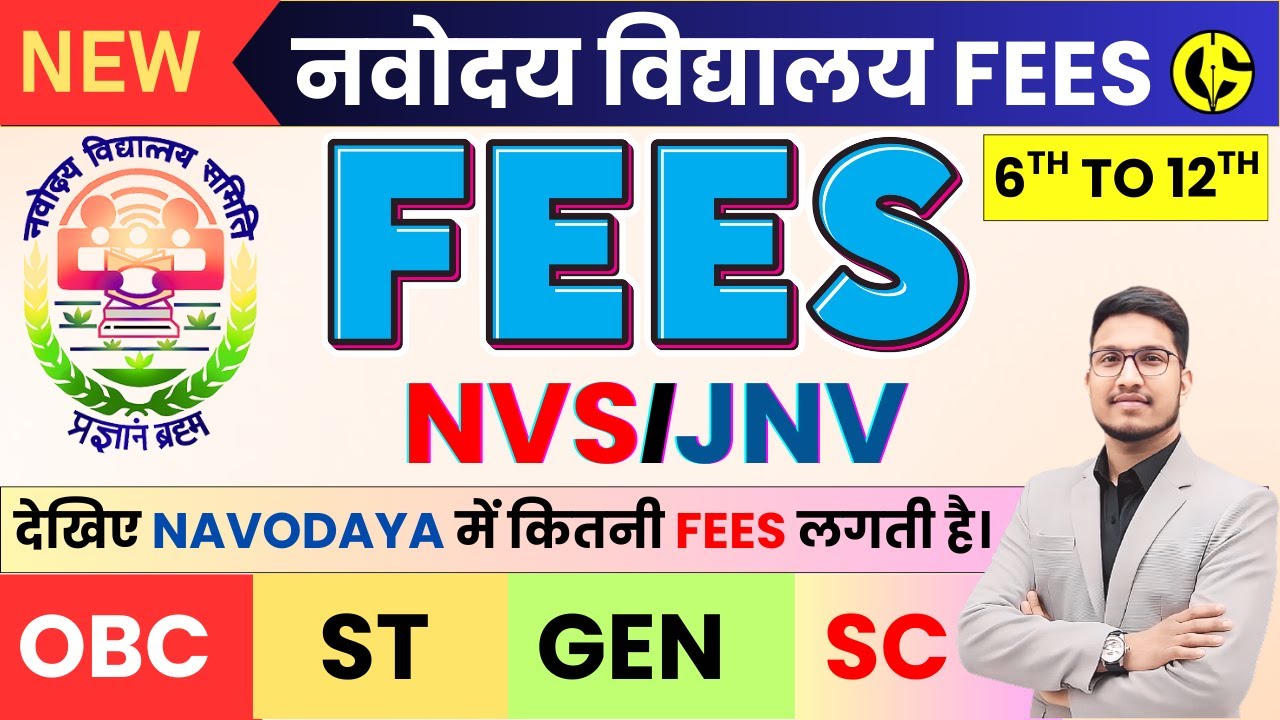 Fees 🔥Navodaya Vidyalaya में कितनी फीस Fees लगती है. Navodaya FEES Structure Class 6th to 12th.
