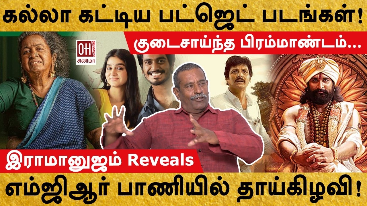 Budget Films Box Office Collection | கல்லா கட்டிய பட்ஜெட் படங்கள்! | Ramanujam