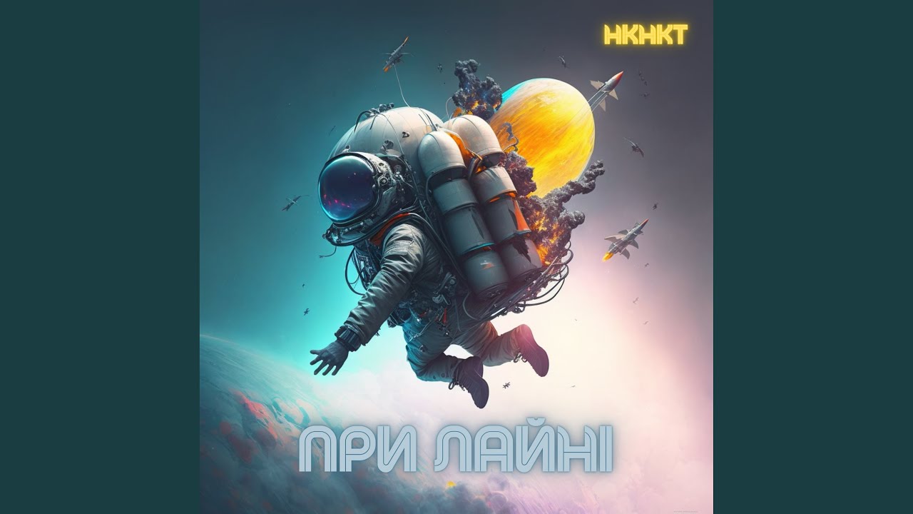 При лайні