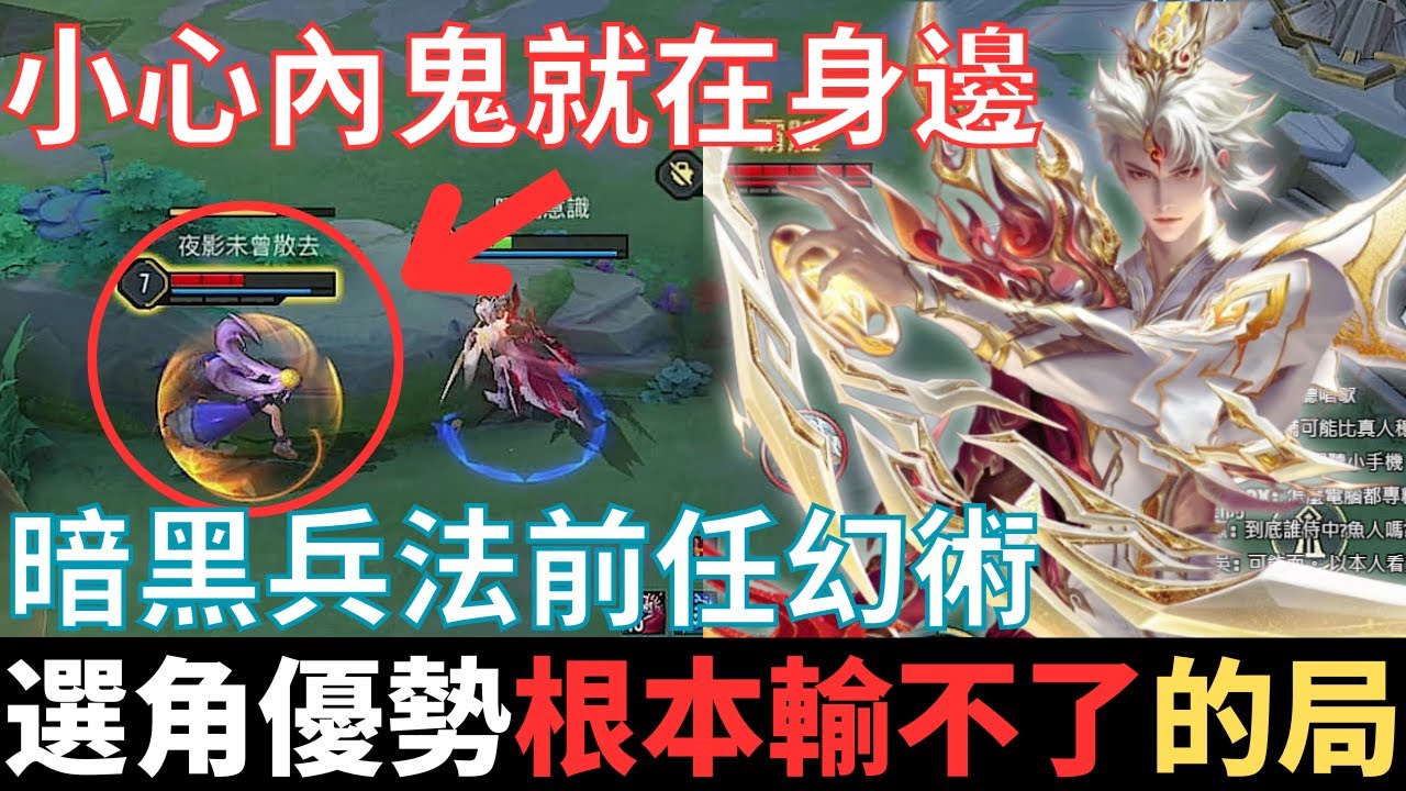 傳說幹話王|選角優勢，根本輸不了的局。暗黑兵法前任幻術，因為我的英姿，害他一見誤終生，小心內鬼就在身邊。2025_S2沒洛倫精華|真國中生