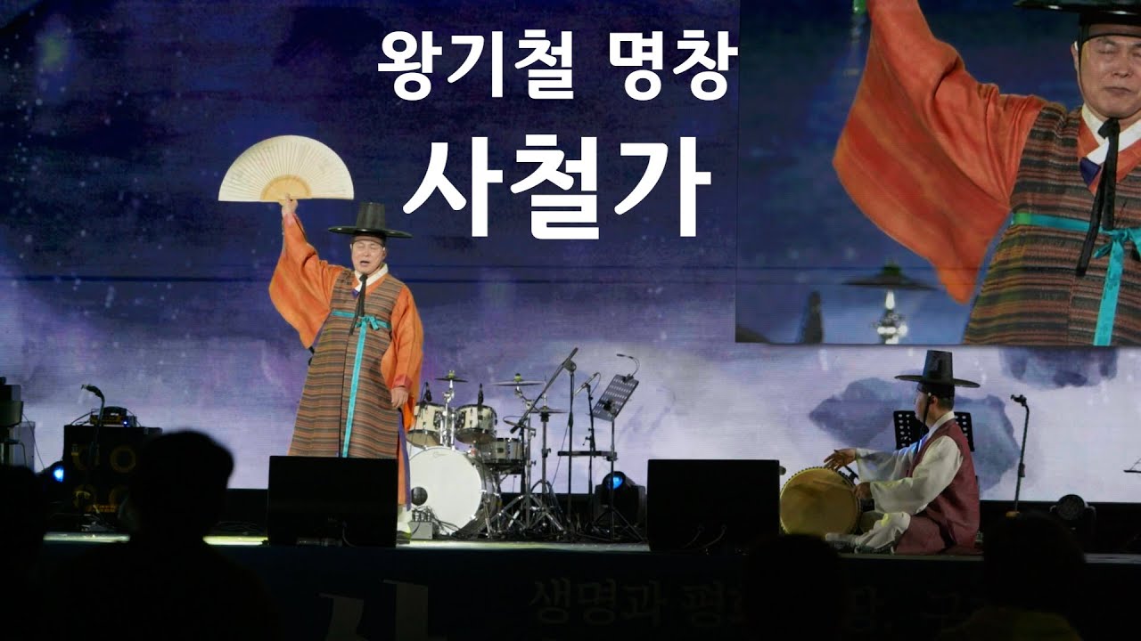 [직캠] 왕기철 명창 사철가. 구례 동편제 소리축제