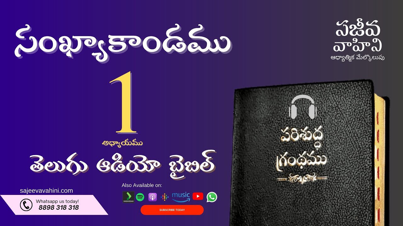Numbers 1    సంఖ్యాకాండము   Sajeeva Vahini Telugu Audio Bible