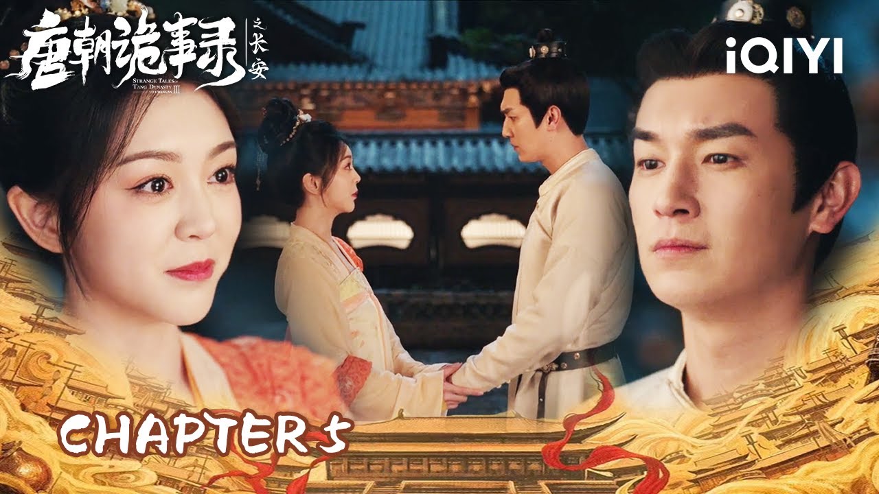 Chapt.5☀️Moment of Peace🔋Prelude to the Next Adventure☀Lu Lingfeng Is on the Move| 唐朝诡事录之长安 | iQIYI