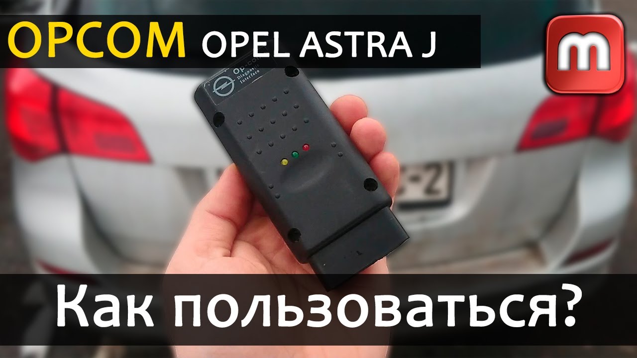 OPCOM_Как пользоваться? Какой Купить?