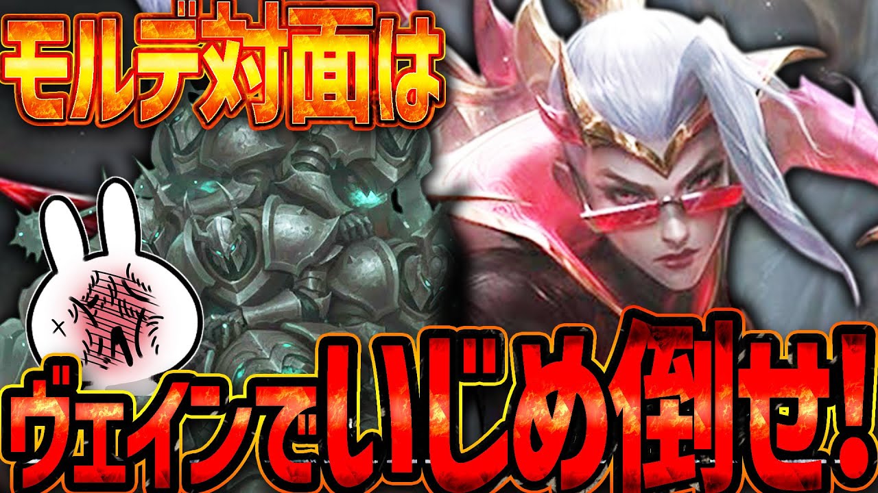 対面モルデカイザー？ヴェイン出して一生虐めれば試合が終わります [League of Legends]