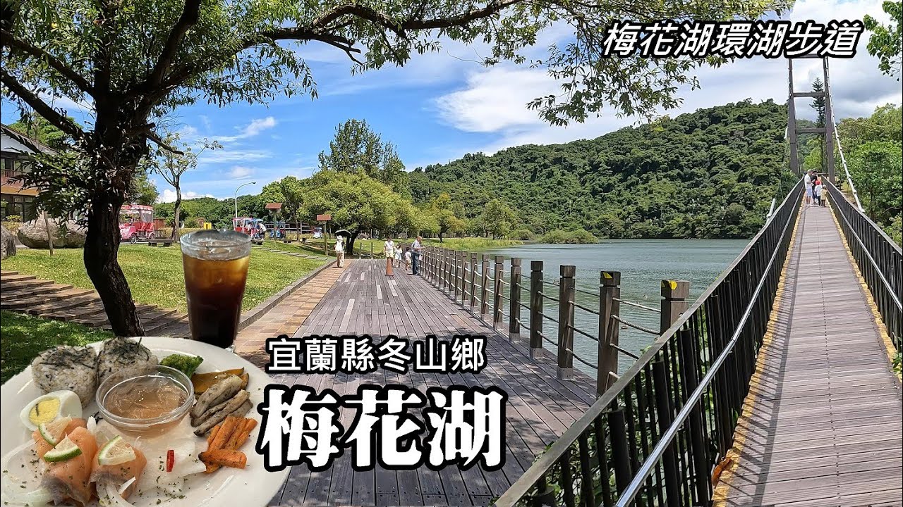 梅花湖環湖步道, 我獨行！湖岸景觀咖啡廳, 妳先嚐！
