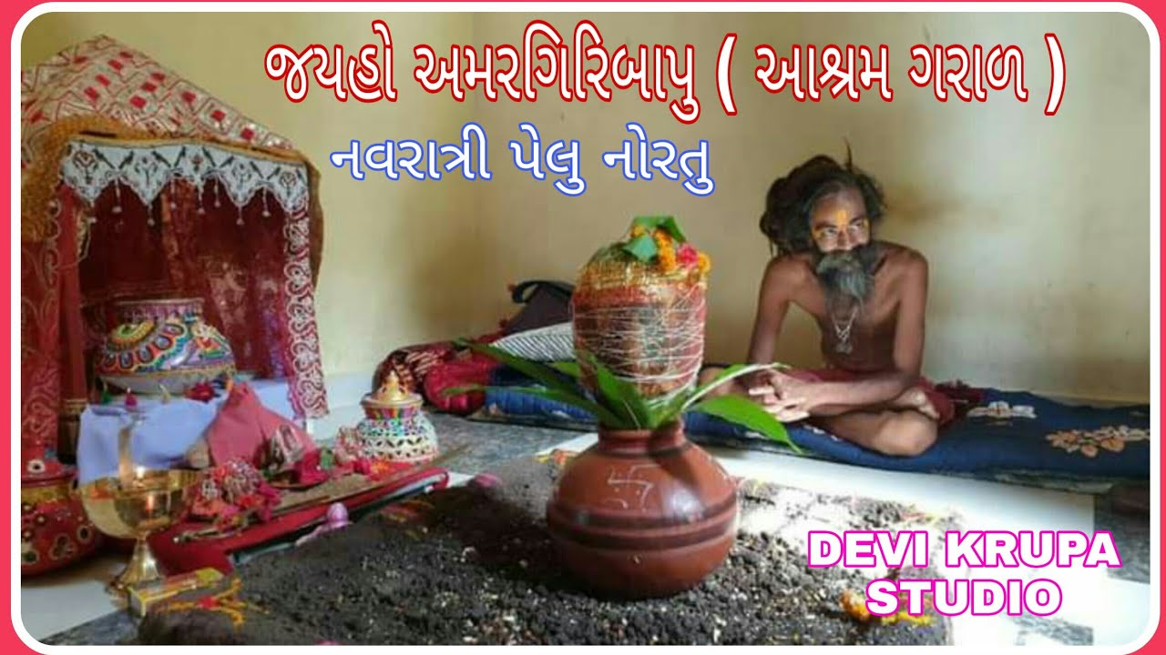 Amargiri Bapu ni Moj || Sadhu Santo ni Moj || Garal Asram