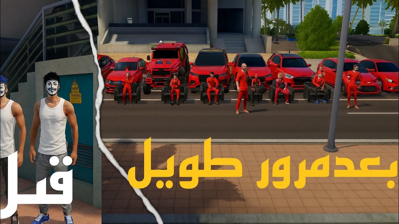 قبل بعد مرور طويل في لعبه : flex City 