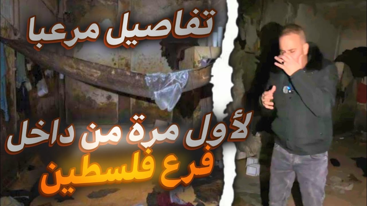 فرع فلسطين لأول مرة وكيف كانت طرق التعذيب والظلم داخل فرع فلسطين