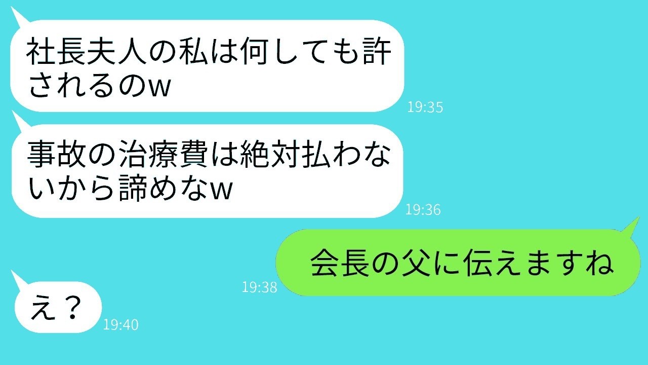 轢かれて治療費を拒否された平社員が“正体”を暴露した結果…社長夫人の反応がヤバすぎた