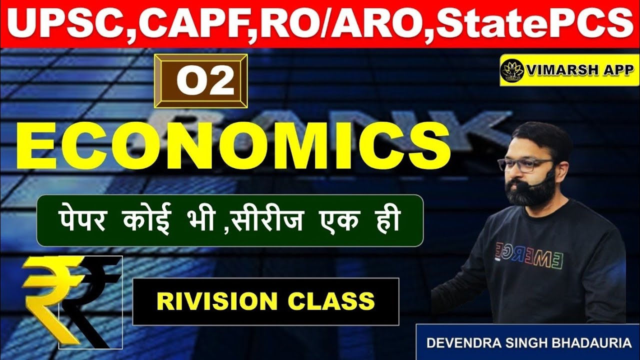 Economics Part 2 I All Exams One Series I Economics revision class I अर्थशास्त्र सार श्रृंखला