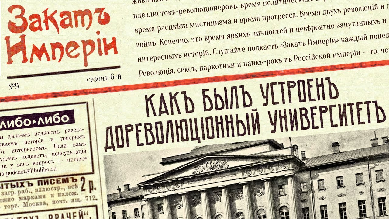 Как был устроен дореволюционный университет