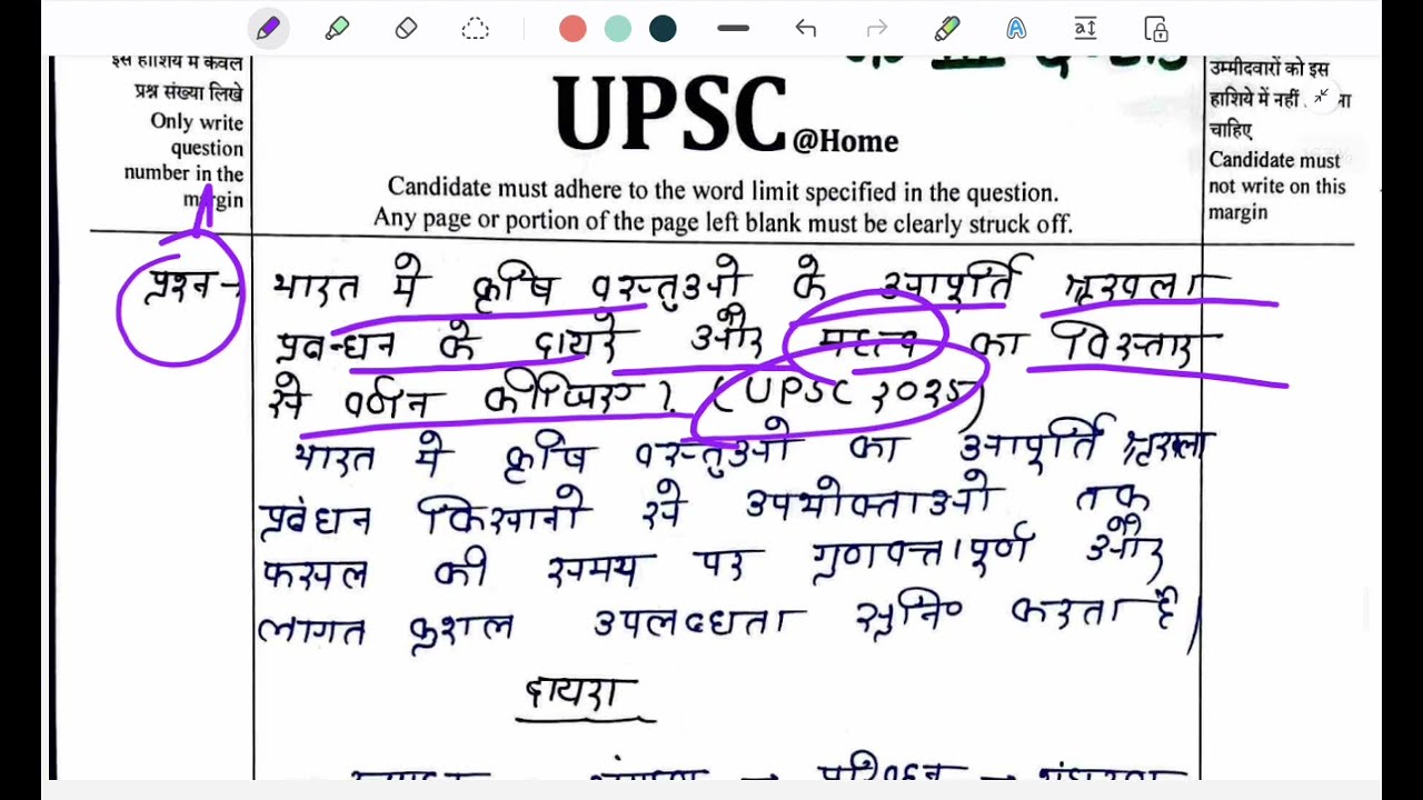 UPSC GS Paper-III Q-213 | कृषि आपूर्ति श्रृंखला प्रबंधन का दायरा और महत्व | UPSC Mains हिंदी माध्यम