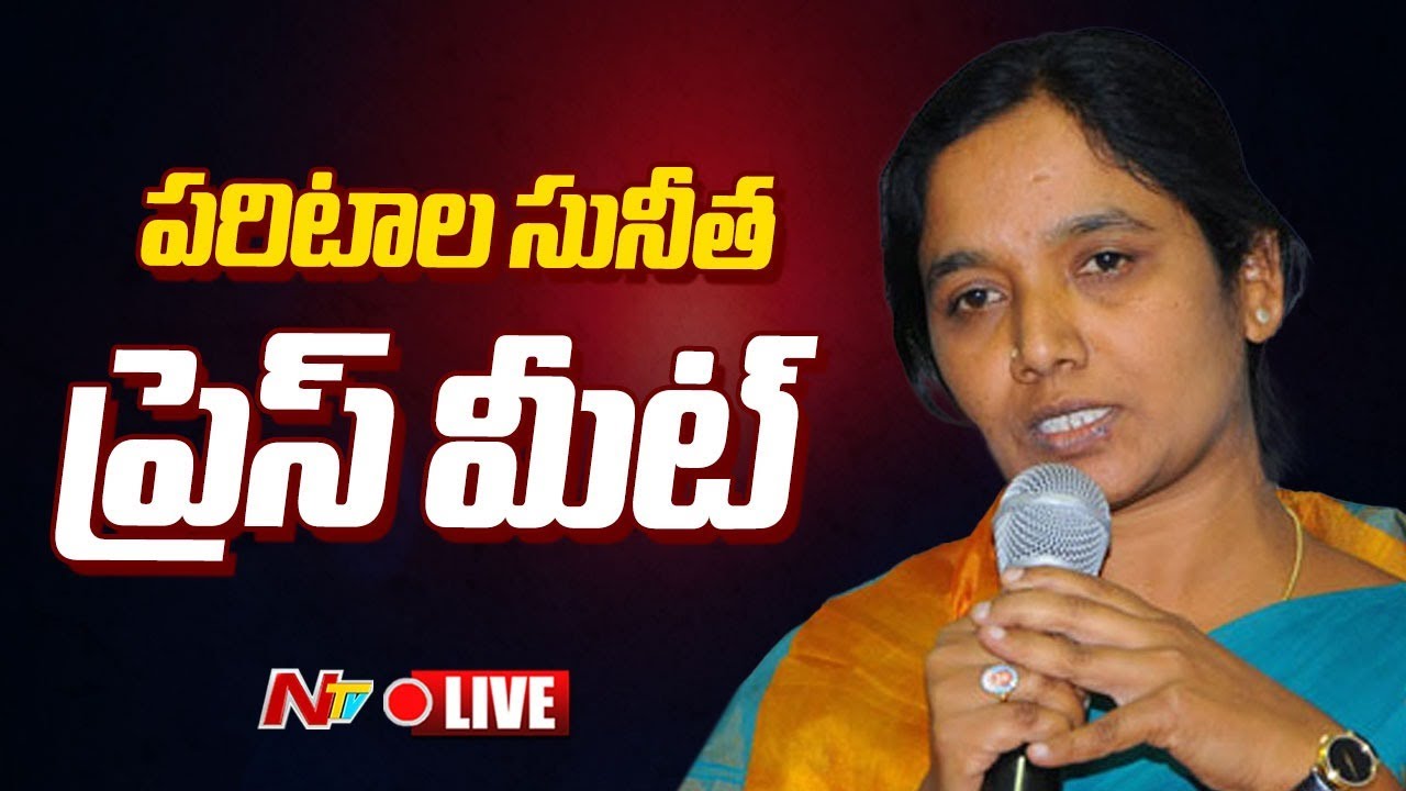 LIVE : MLA Paritala Sunitha Press Meet | Ntv