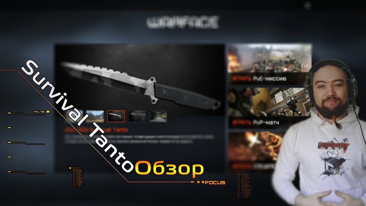 WarFace ОБЗОР Survival Tanto