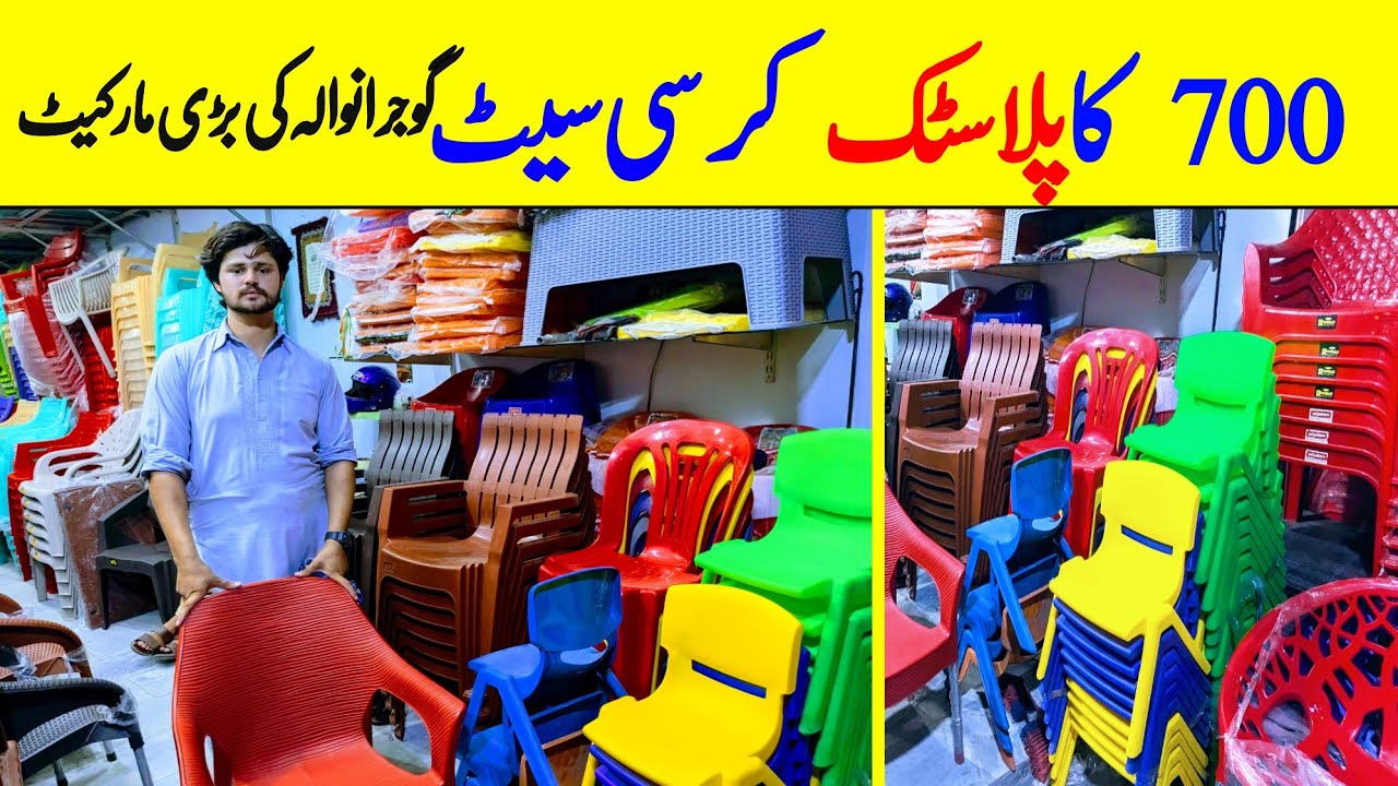 chair wholesale price in Gujranwala market | plastic chair price in Gujranwala factory price