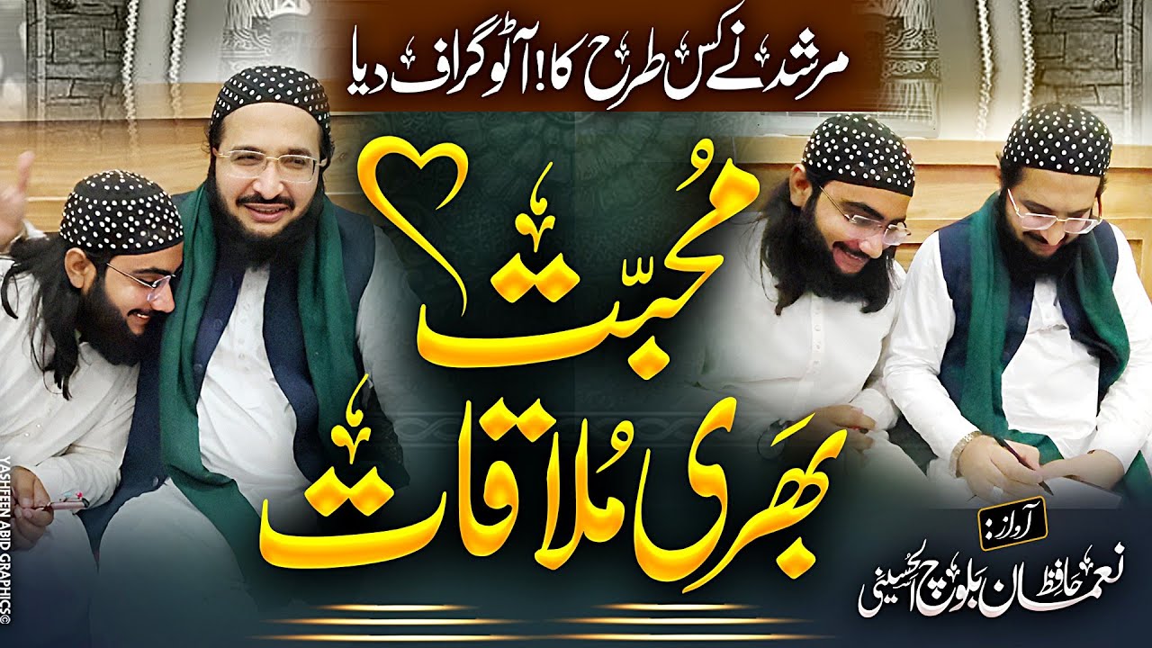 mufti saeed arshad al hussaini aato garaaf nouman baloch مفتی سعید ارشد الحسینی آٹو گراف نعمان بلوچ