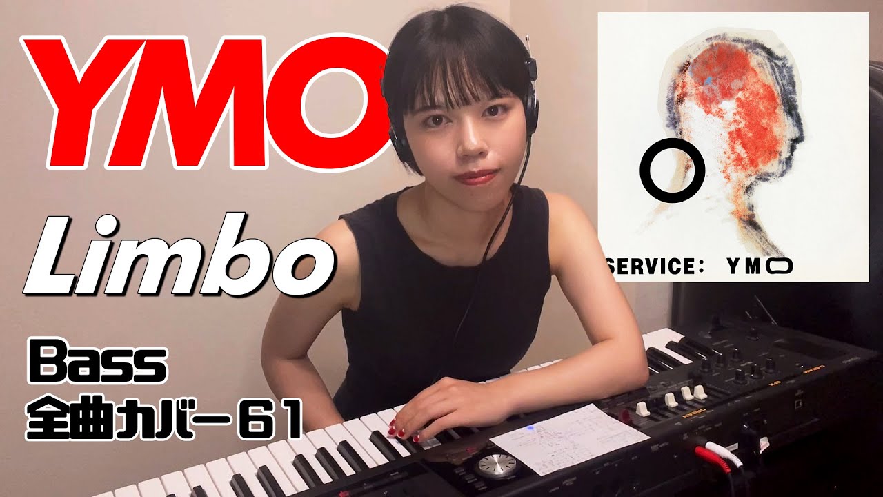YMO ベース 全曲 弾いてみた LIMBO | Yellow Magic Orchestra イエロー・マジック・オーケストラ カバー コピー 鍵盤ベース menon