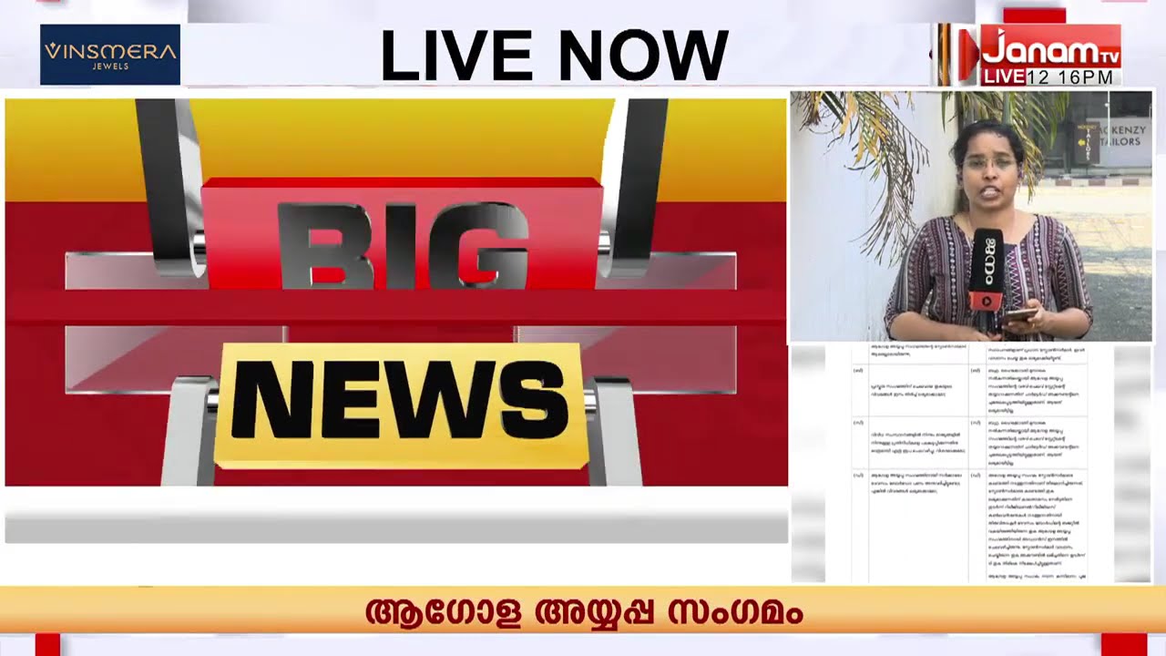ആഗോള അയ്യപ്പ സംഗമം; ദേവസ്വം ബോർഡിന് നഷ്ടം 3.40 കോടി, മറുപടി നൽകണമെന്ന് ഹൈക്കോടതി
