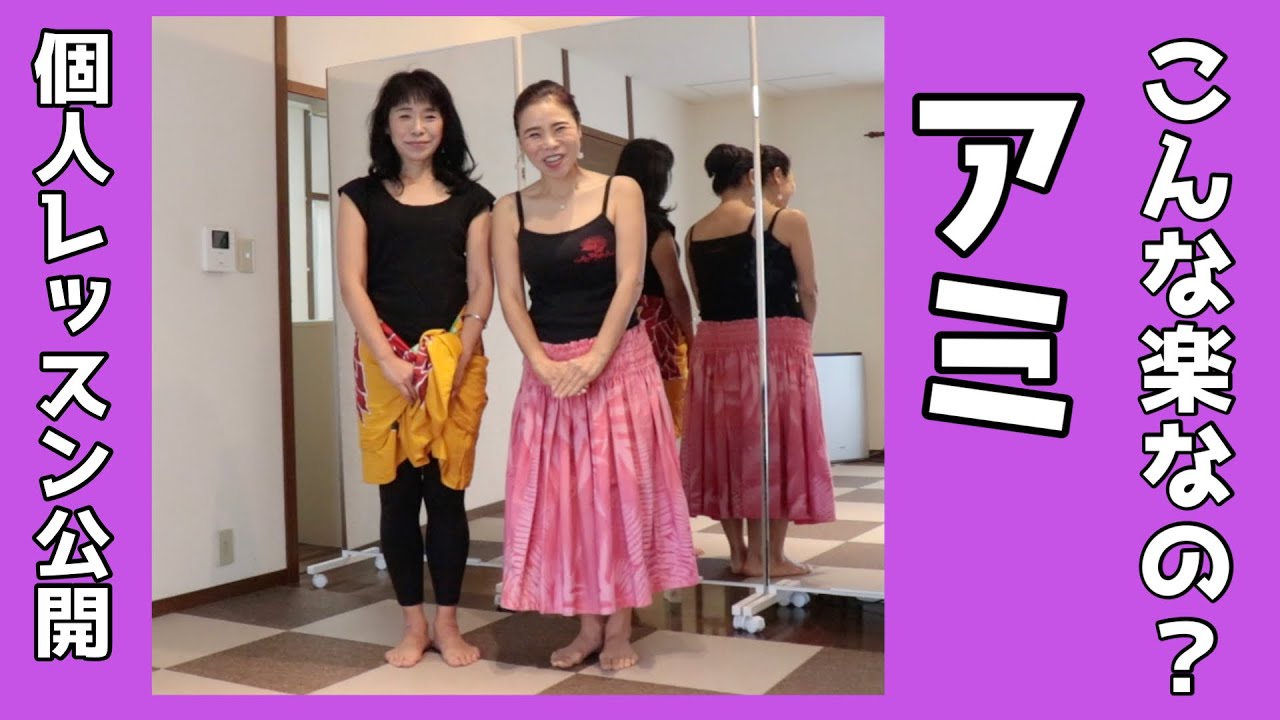 【アミ 個人レッスン公開】No176