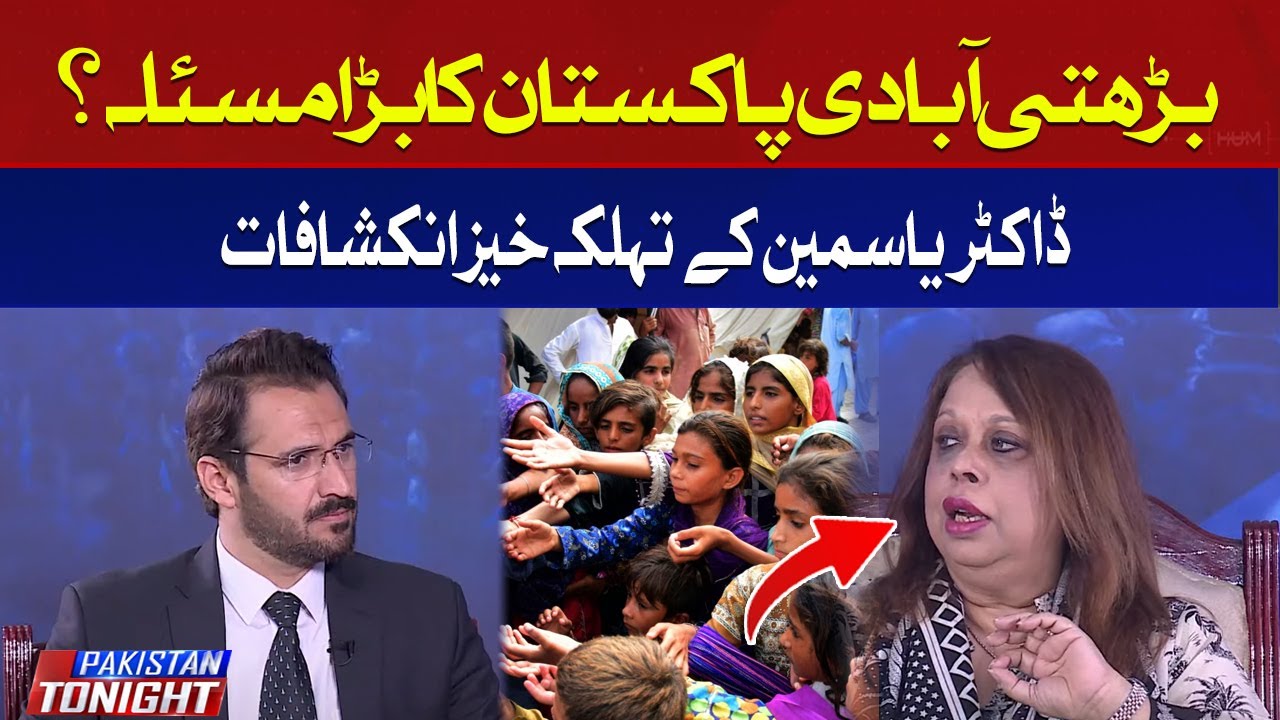 The big problem of Pakistan's growing population? | Hum News