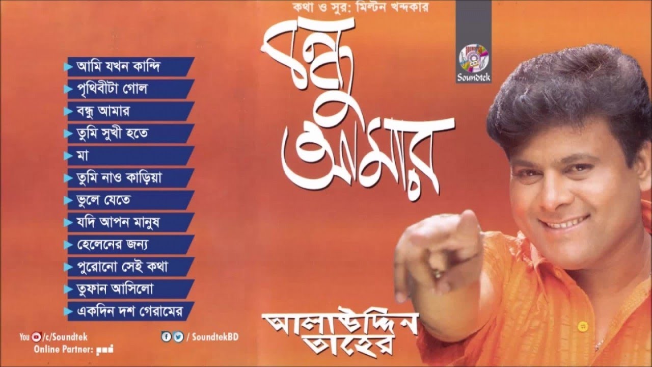 Bondhu Amar | বন্ধু আমার | Alauddin Taher | Full Audio Album | Soundtek