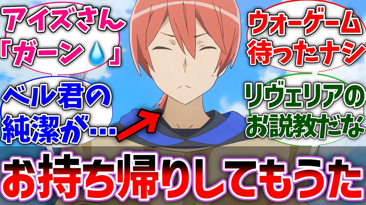 【ダンまち】ロキ｢酔ってベルクラネルをお持ち帰りしてもうた⋯｣に対するネットの反応集【ダンジョンに出会いを求めるのは間違っているだろうか】【反応集】【アニメ】【考察】