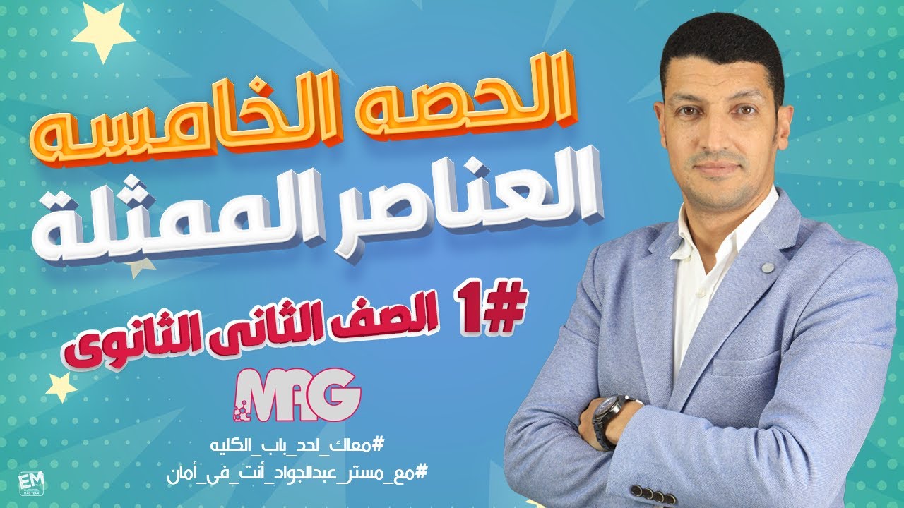 #5 شرح الباب الرابع الحصة (5) 