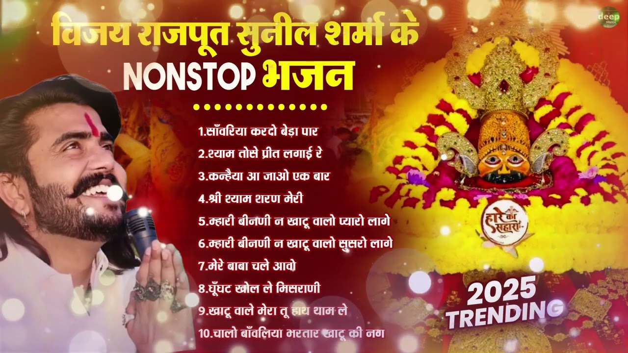 2026 आते ही छा गया यह श्याम भजन ।Khatu Shyam DJ Bhajan |Khatu Shyam DJ Song 2026 #viralvideo #bhajan