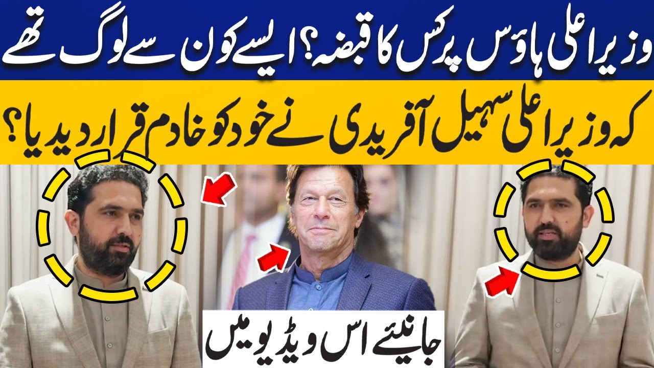 Who Occupied the CM House KPK? Sohail Afridi Declared Himself Servant of Whom? Exclusive Video