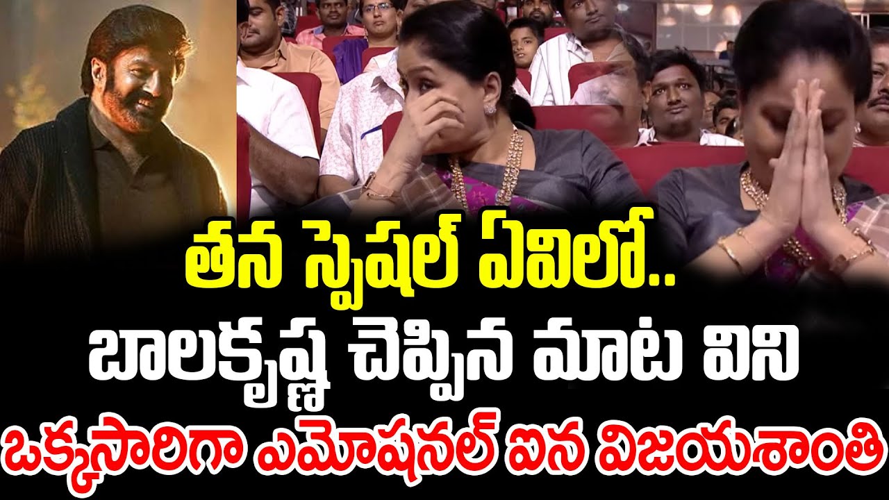Vijayshanthi Emotional After Watching Special AV Of Her | Balakrishna | NTR | Kalyan  | Cloud Media