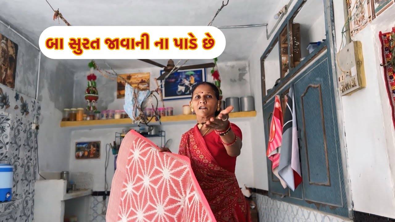 બા સુરત જાવાની ના કરે છે 
