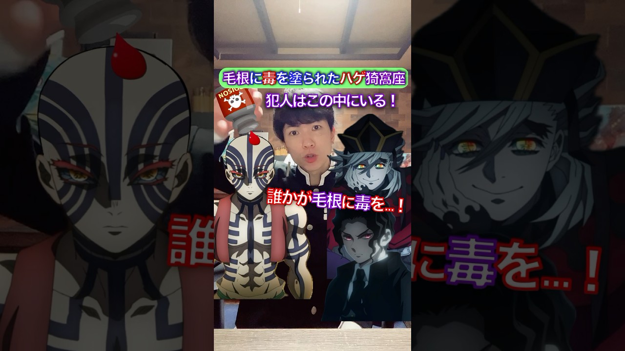 毛根に毒を盛られた狛治✖︎髪は再生しないハゲ #鬼滅の刃 #声真似 #发牌