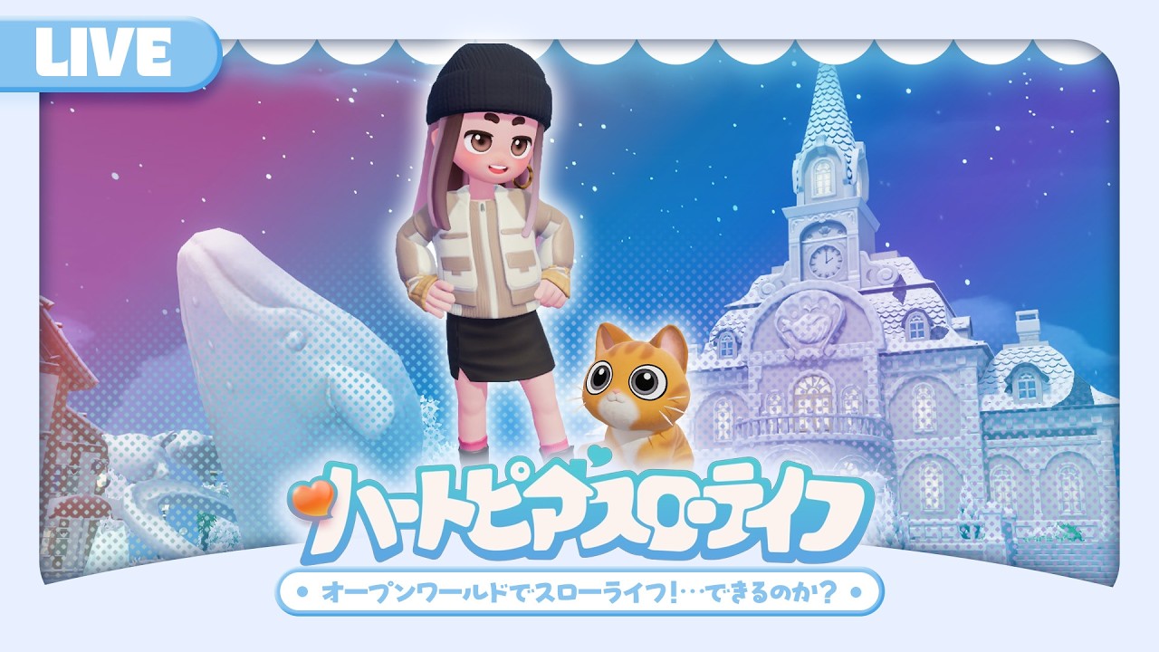 【ハートピア】土地拡張に向けてひたすら金策！ガチャも回す