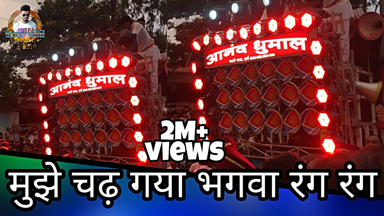 MUjhe Chad Gaya Bhagwa Rang Rang { Anand Dhumal Durg } Best Quality | DjDhumalUnlimited