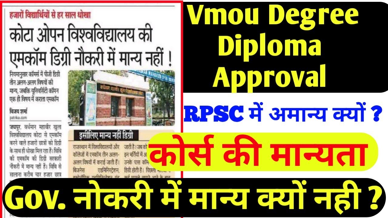 Vmou Mcom Not Approval issue Vmou Degree Diploma approval  | ugc approval Distance university vailid