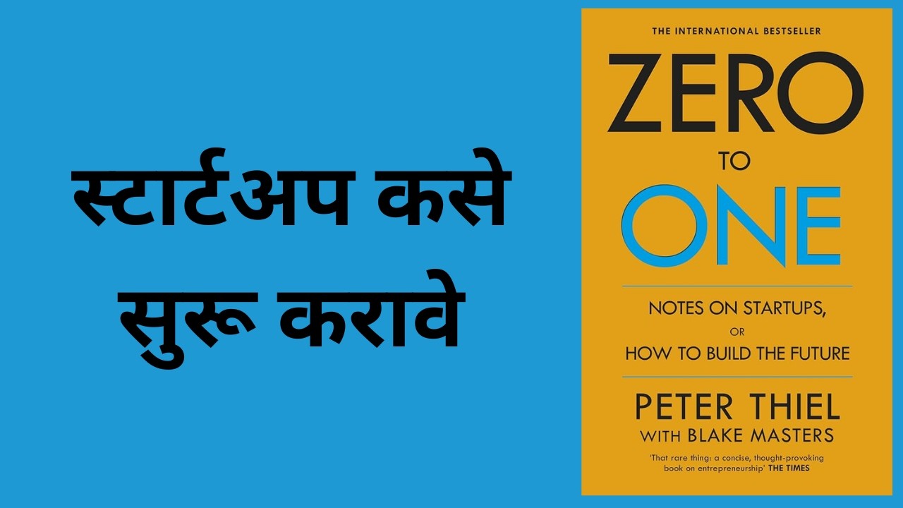 Zero and One | मराठी स्पष्टीकरणकर्ता
