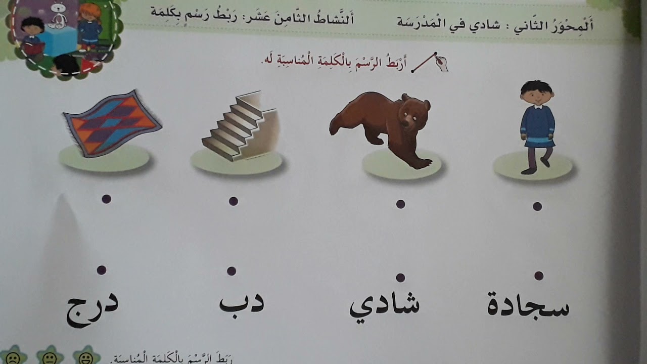 قسيمة ربط الرسم بالكلمة | الروضة الثانية