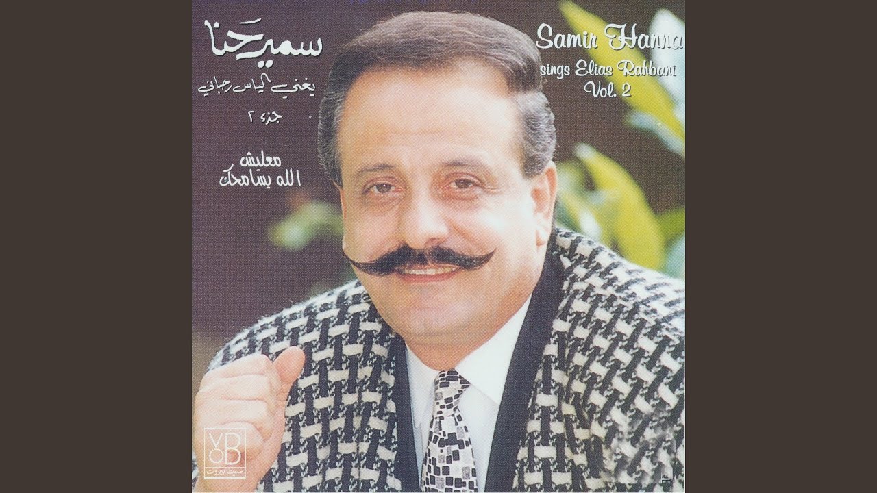 Yalli Mesh Aaref Esmek